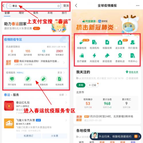 支付寶上線(xiàn)春運(yùn)抗疫專(zhuān)區(qū)，助力返鄉(xiāng)用戶(hù)便捷獲取防疫信息
